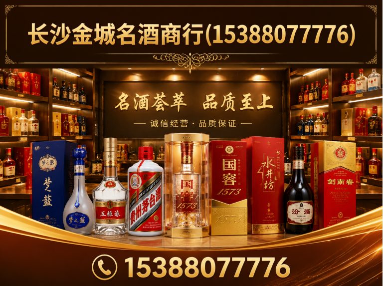 雨花区长沙名酒回收展示图