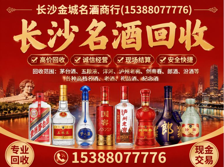 雨花区洋酒回收展示图