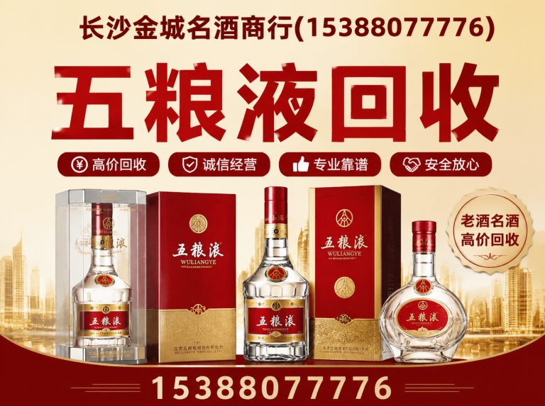 雨花区五粮液回收展示图