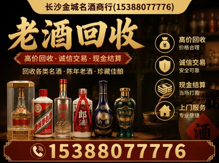 雨花区老酒回收展示图
