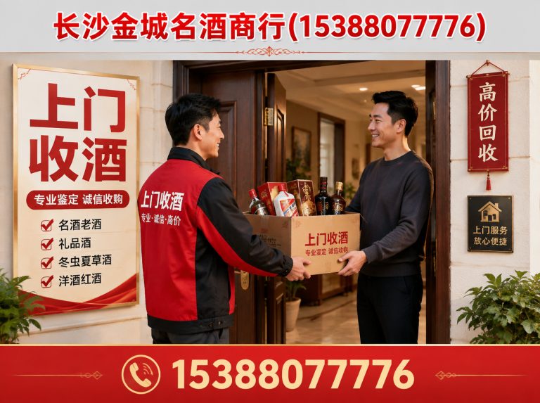 雨花区长沙金城名酒商行展示图